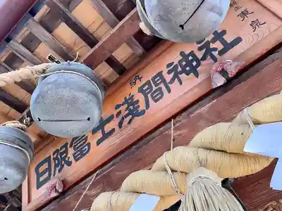 日限富士浅間神社(栃木県)