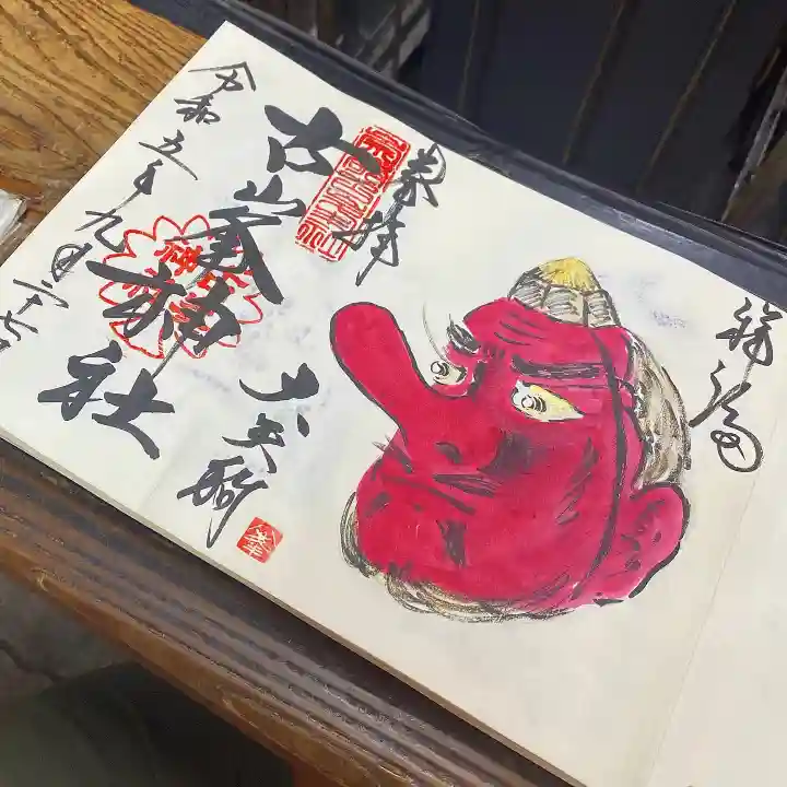 古峯神社(栃木県)