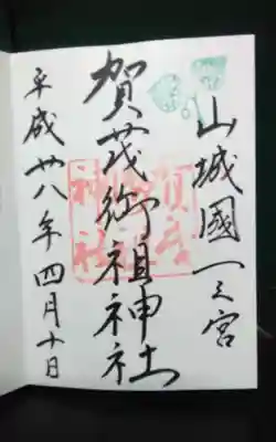 賀茂御祖神社（下鴨神社）(京都府)