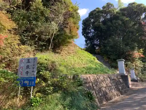 玉泉寺のその他建物