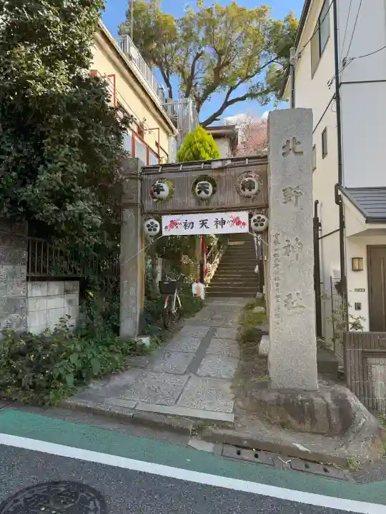 牛天神北野神社の{uncategorized: "未分類", other: "その他", undefined: "問題あり", building: "その他建物", grave: "お墓", sacred_gate: "鳥居", guardian: "狛犬", statue: "像", buddha: "仏像", history: "歴史", nature: "自然", garden: "庭園", animal: "動物", pagoda: "塔", temizu: "手水舎", mountain_gate: "山門・神門", sanctuary: "本殿・本堂", subordinate: "末社・摂社", art: "芸術", scenery: "景色", jizo: "地蔵", ema: "絵馬", goshuin: "御朱印", omikuji: "おみくじ", items: "授与品その他", amulet: "お守り", goshuincho: "御朱印帳", eats: "食事", festival: "お祭り", votive_dance: "神楽", shichigosan: "七五三参", wedding: "結婚式", experience: "体験その他", initially: "初詣", around: "周辺", anti_infection: "感染症対策"}