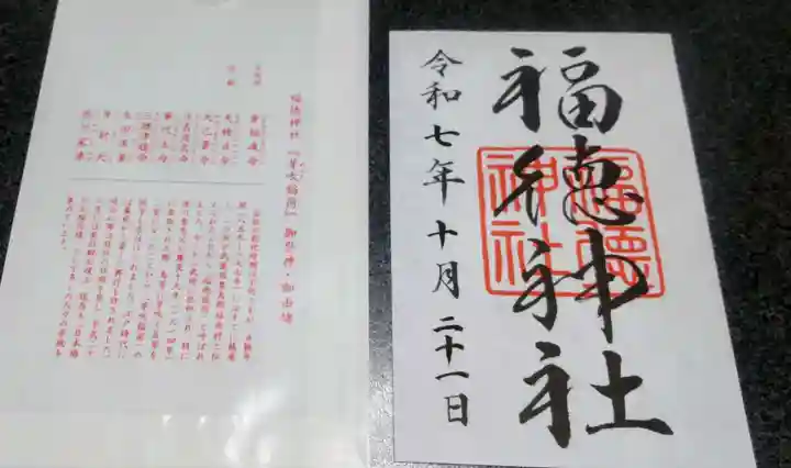 福徳神社(芽吹稲荷)(東京都)