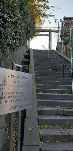 湯島天満宮のその他建物