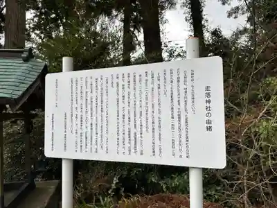 走落神社(大阪府)