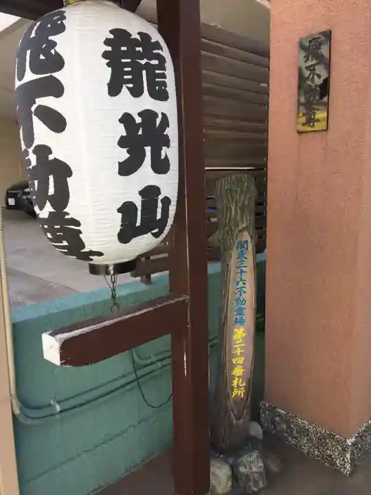 正寶院(飛不動尊)のその他建物