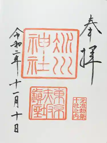 赤坂氷川神社の御朱印