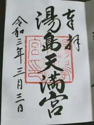 御朱印