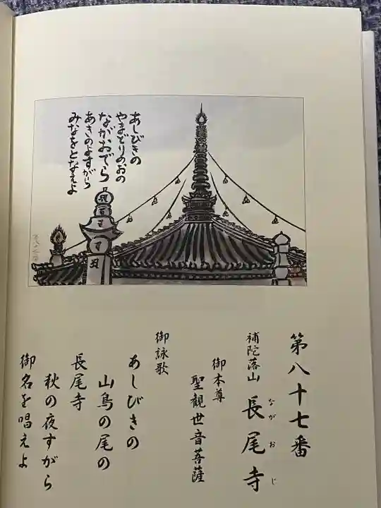 長尾寺(香川県)