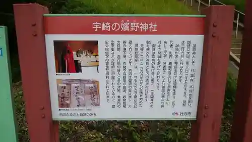 嬪野神社の歴史