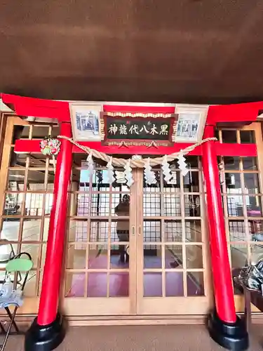 中の橋黒木八大龍神(北海道)