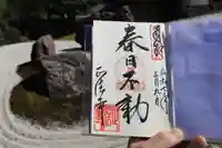 正法寺の御朱印