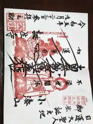 誕生寺(千葉県)