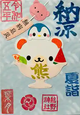 東海市熊野神社(愛知県)