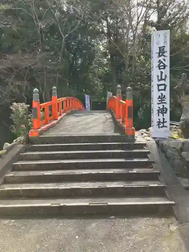 長谷山口坐神社(奈良県)