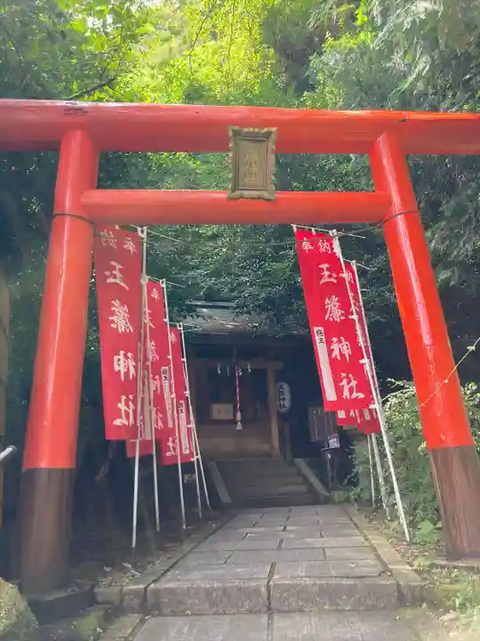 玉簾神社(神奈川県)