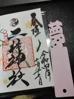 二柱神社(宮城県)