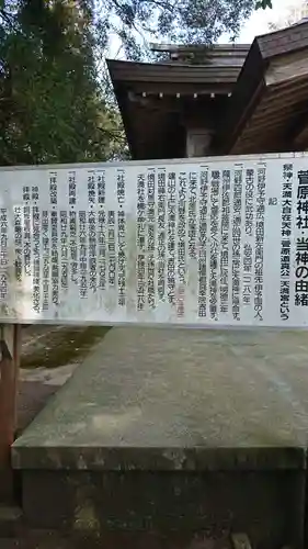 菅原神社の歴史