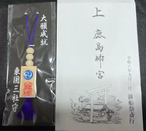 鹿島神宮(茨城県)