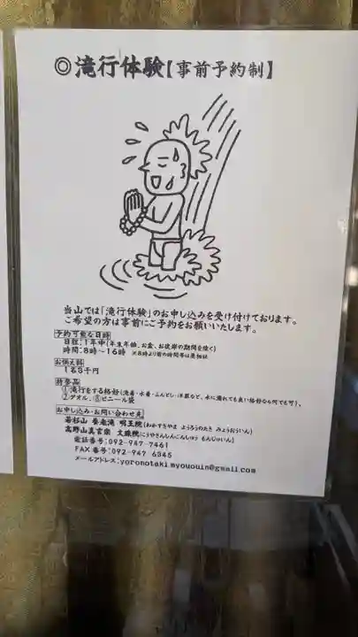 (養老滝)明王院(福岡県)