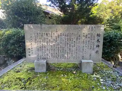 柏木神社(滋賀県)