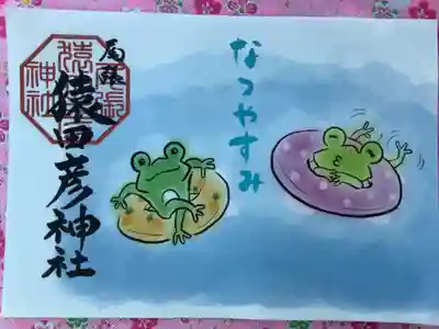 御朱印の様で御朱印でなくはさみ紙です。