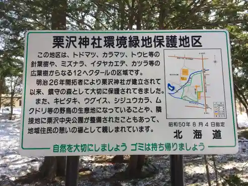 栗沢神社の歴史