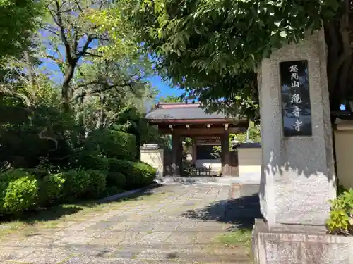 観音寺(神奈川県)