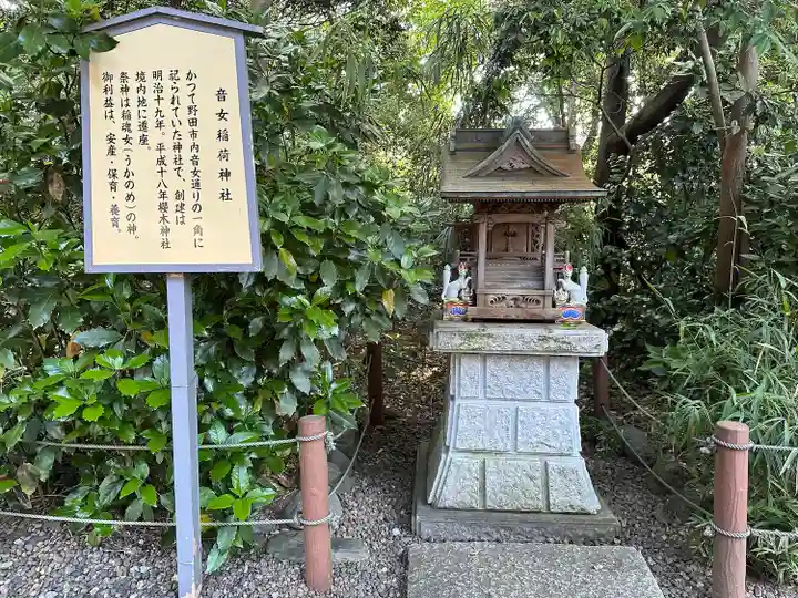 櫻木神社(千葉県)