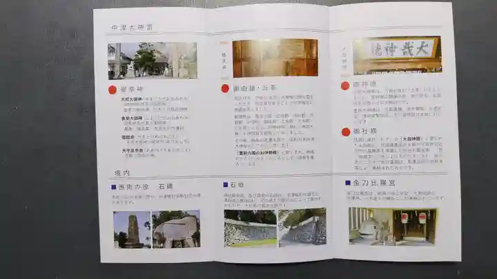 中津大神宮(大分県)