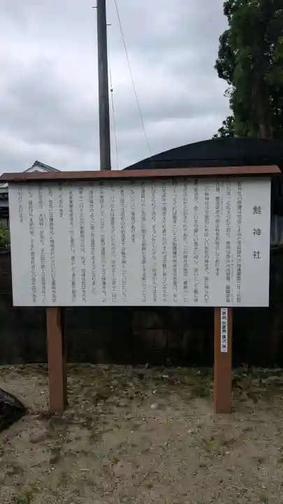 鮭神社(福岡県)