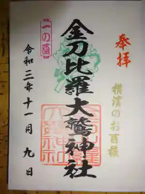 御朱印　一の酉限定