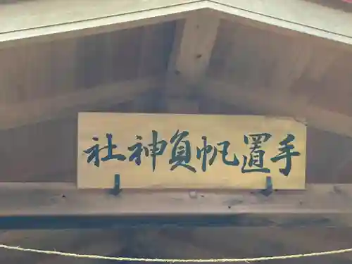 中村八幡宮の末社・摂社