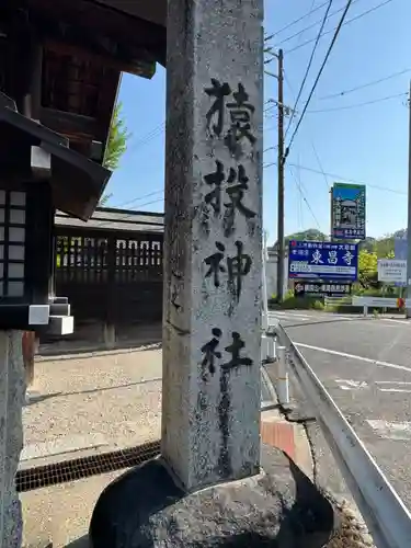 猿投神社(愛知県)