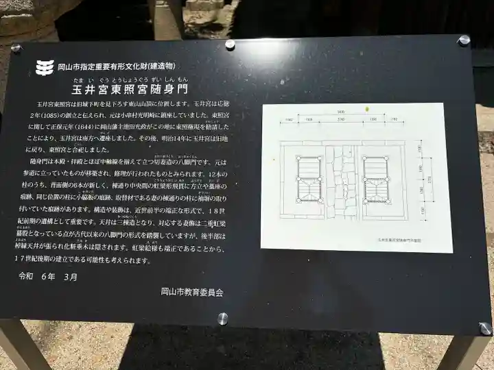 玉井宮東照宮(岡山県)