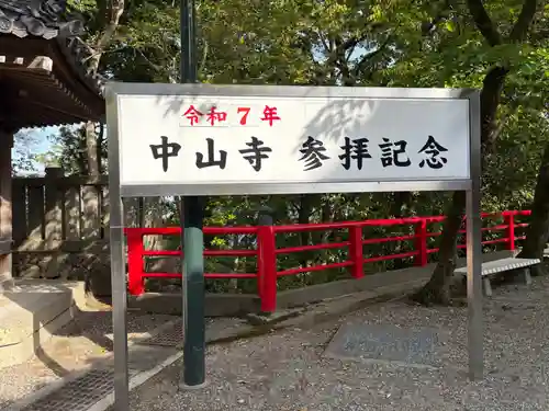 中山寺奥之院(兵庫県)