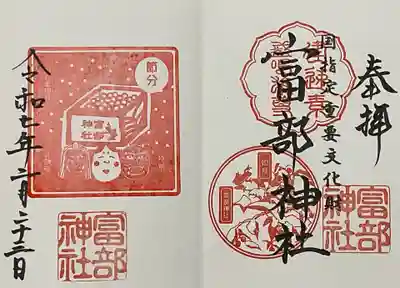 御朱印は、直書きです。
令和７年度２月は節分・豆蒔きの御朱印ですね。