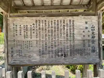 山口大神宮(山口県)