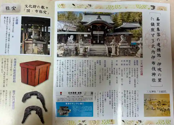 三大神社の{uncategorized: "未分類", other: "その他", undefined: "問題あり", building: "その他建物", grave: "お墓", sacred_gate: "鳥居", guardian: "狛犬", statue: "像", buddha: "仏像", history: "歴史", nature: "自然", garden: "庭園", animal: "動物", pagoda: "塔", temizu: "手水舎", mountain_gate: "山門・神門", sanctuary: "本殿・本堂", subordinate: "末社・摂社", art: "芸術", scenery: "景色", jizo: "地蔵", ema: "絵馬", goshuin: "御朱印", omikuji: "おみくじ", items: "授与品その他", amulet: "お守り", goshuincho: "御朱印帳", eats: "食事", festival: "お祭り", votive_dance: "神楽", shichigosan: "七五三参", wedding: "結婚式", experience: "体験その他", initially: "初詣", around: "周辺", anti_infection: "感染症対策"}