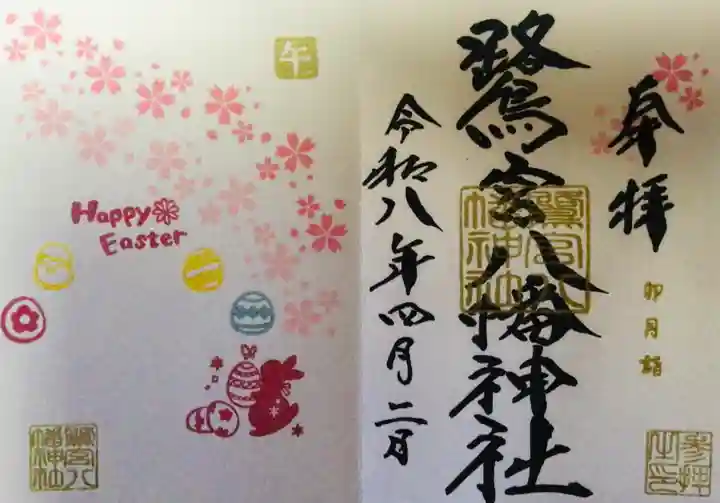 鷺宮八幡神社(東京都)