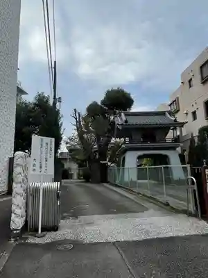 大安寺(東京都)