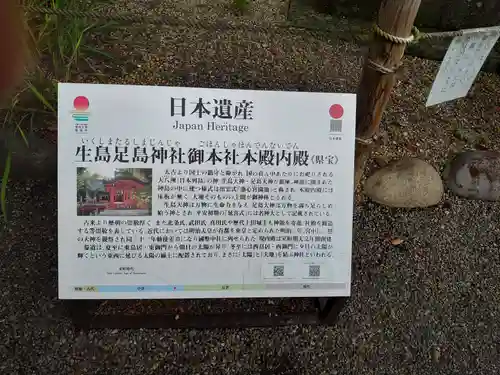 生島足島神社(長野県)