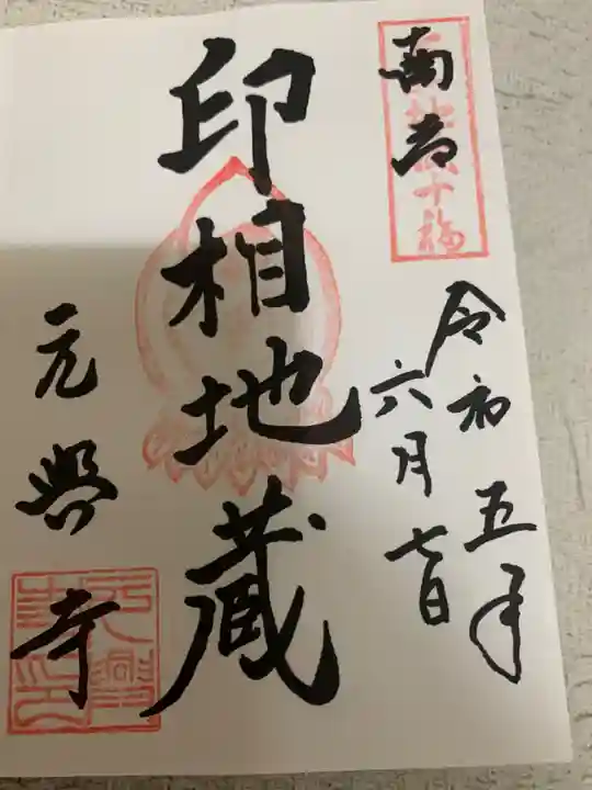 元興寺(奈良県)