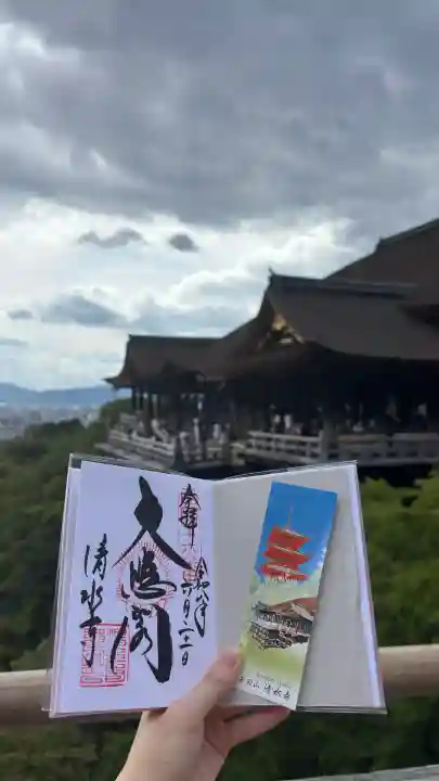清水寺の御朱印