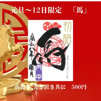 若宮神明社の御朱印