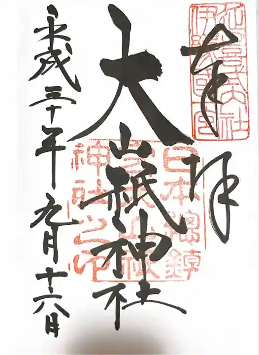 大山祇神社の御朱印