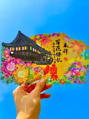 秋限定切り絵御朱印（頒布期間は11月末日まで）