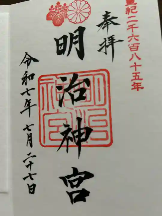 明治神宮(東京都)