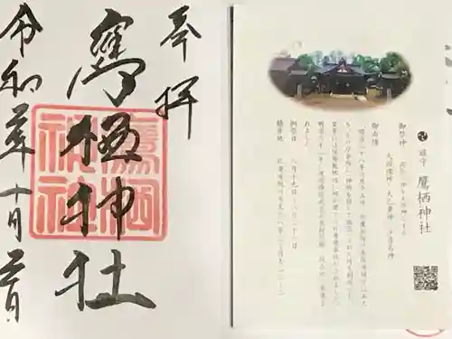 鷹栖神社の授与品その他