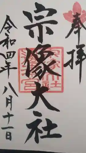 宗像大社(福岡県)