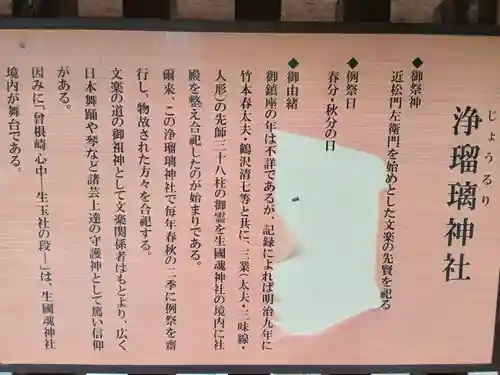 難波大社　生國魂神社(大阪府)